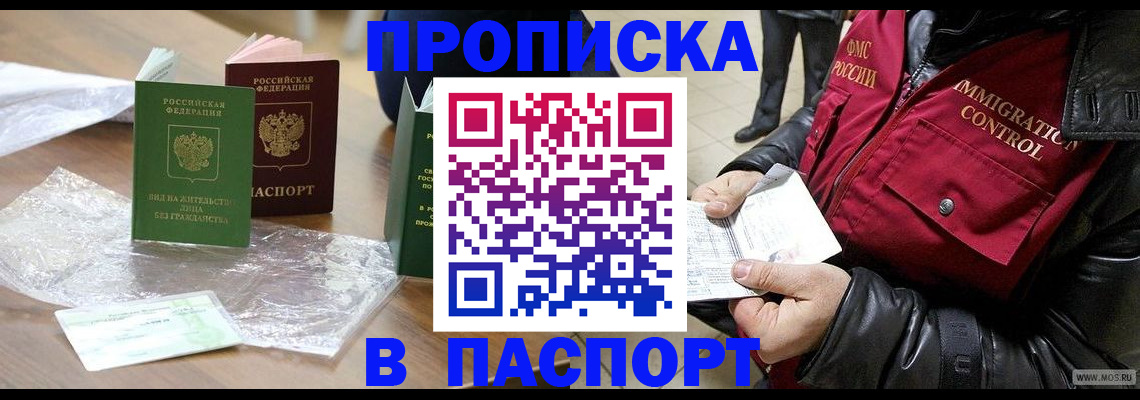 купить прописку в Тюкалинске